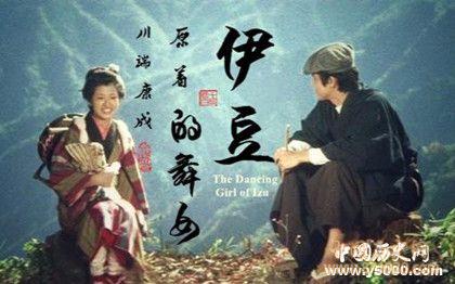 伊豆的舞女_伊豆的舞女内容梗概_伊豆的舞女人物