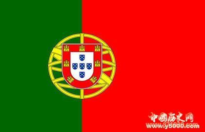 葡萄牙国庆日的时间及来历_葡萄牙国庆日的活动_中国历史网