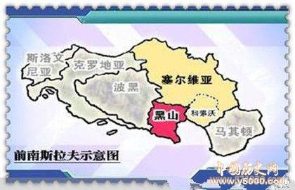 前南斯拉夫解体成哪几个国家_前南斯拉夫解体的原因_中国历史网