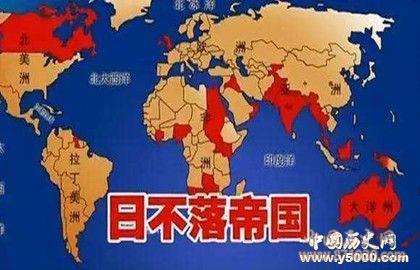 日不落帝国是哪几个国家