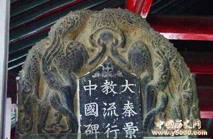 阿罗本基督教_阿罗本的生平_阿罗本入唐传教