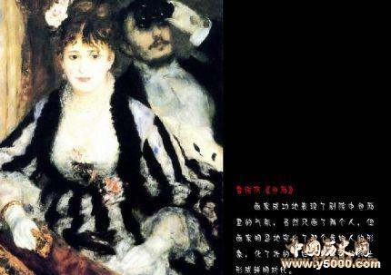雷诺阿艺术风格_雷诺阿代表作品赏析