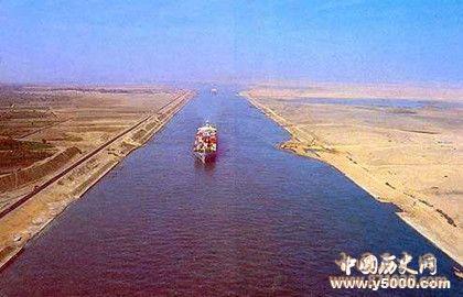 苏伊士运河的历史背景_苏伊士运河的重要性_中国历史网