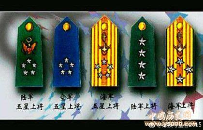 五星上将是什么级别_五星上将的由来_中国历史网