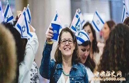 以色列国庆日的时间及来历_以色列国庆日的活动_中国历史网
