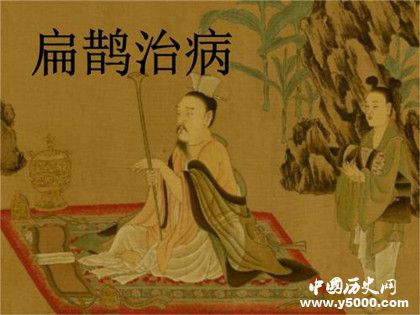 古代十大名医_中国古代十大名医有哪些_古代十大名医排行榜_中国历史网