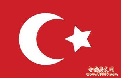 土耳其国庆日的时间及来历_土耳其国庆日的活动_中国历史网