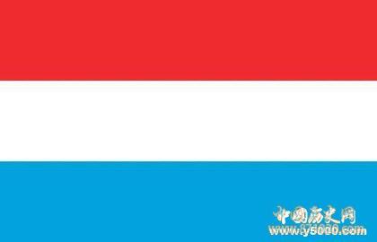 卢森堡国庆日的日期及来历_卢森堡国庆日的活动_中国历史网