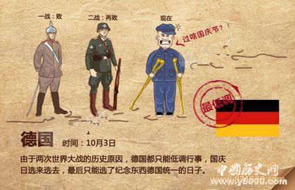 德国国庆日的时间与来历_德国国庆日的活动_中国历史网