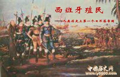 日不落帝国是哪几个国家