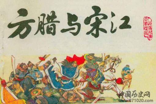 方腊是明教的第几代教主?他是如何成为教主的?