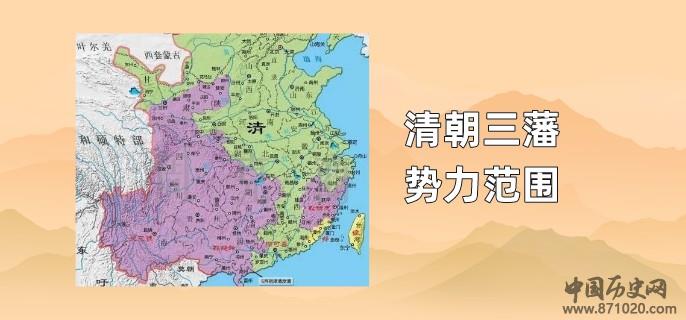 清朝三藩势力范围