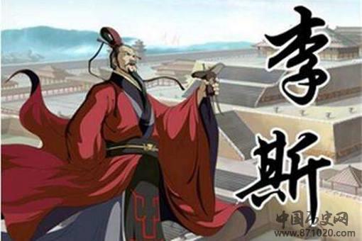 李斯是怎么死的?李斯到底为何而死?