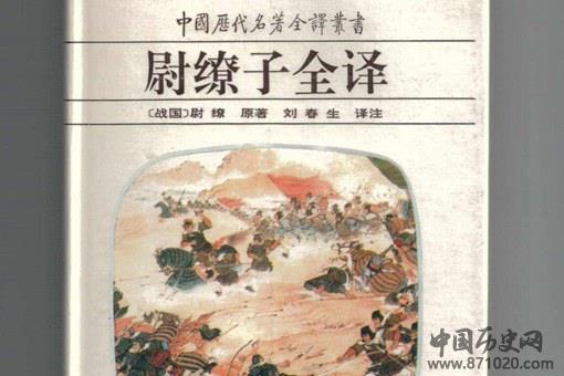 尉缭是韩信的师父吗?历史上的尉缭有多厉害?