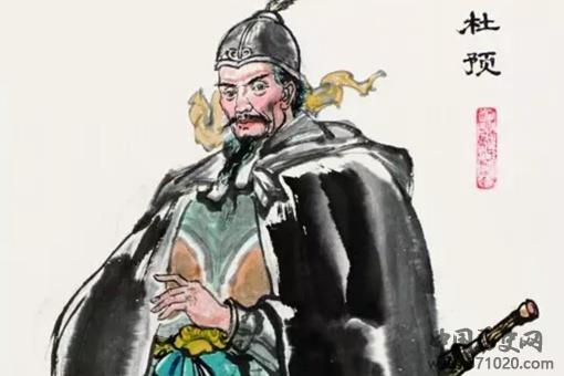 杜预凭什么能配享文庙和武庙,他有何过人之处呢?