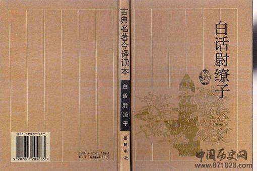 尉缭是韩信的师父吗?历史上的尉缭有多厉害?