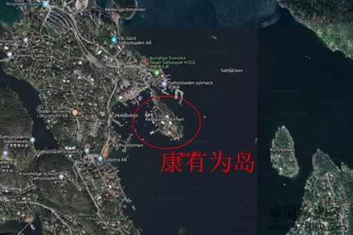康有为在瑞典买下的康有为岛如今怎么样了?康有为哪来的钱买岛?