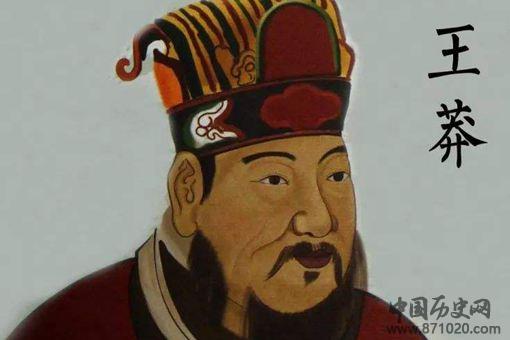 王莽是如何一步步架空西汉,建立新朝的?