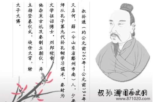 叔孙通是个什么样的人?叔孙通生平简介