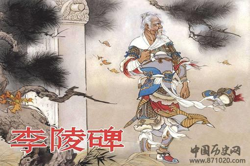 李陵终身不回汉朝,这就是司马迁崇尚的人品吗?