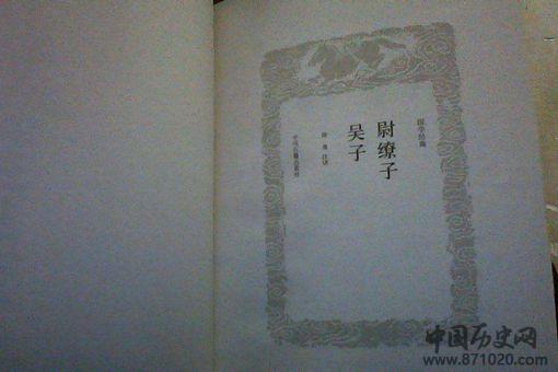 尉缭是韩信的师父吗?历史上的尉缭有多厉害?