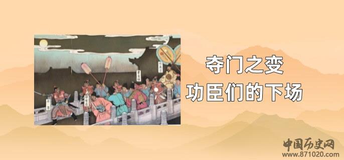夺门之变功臣们的下场