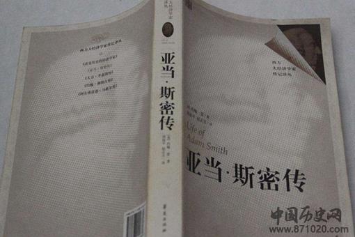 亚当斯密的三个观点理论分别是什么