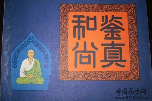 鉴真死在哪里?鉴真葬在哪里?