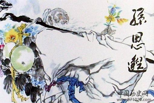 孙思邈是不是道士?为何他还是医生?