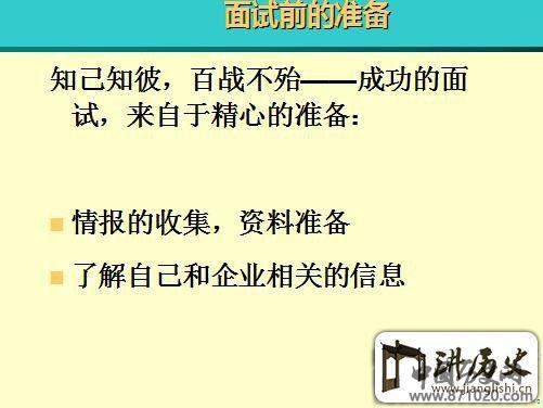 面试礼仪ppt-求职面试礼仪ppt下载