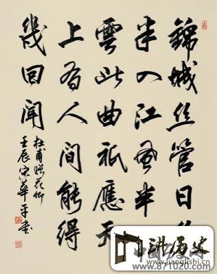 观宋华平书作有感：深入传统独具个性