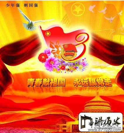 2016青年节放假安排日历_万年历