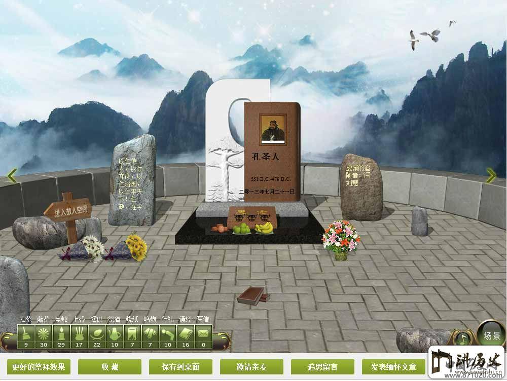 网上祭奠到中国清明网
