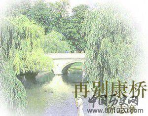 再别康桥(天门方言版)
