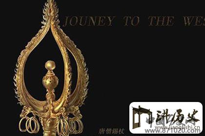 传说中唐玄奘的法器，九环锡杖的意义
