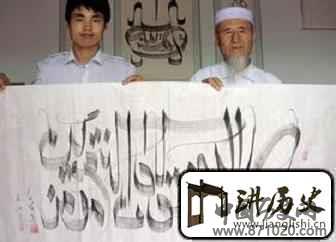 回族文化回族经字画有何民族特点