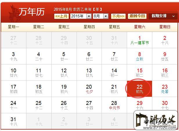 2015年邓小平诞辰纪念日是几月几号星期几_万年历