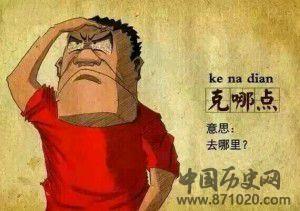 云南方言大杂烩