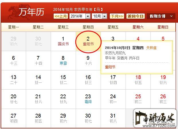今年重阳节是星期几_万年历