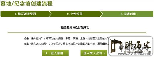 网上纪念馆怎么建立?