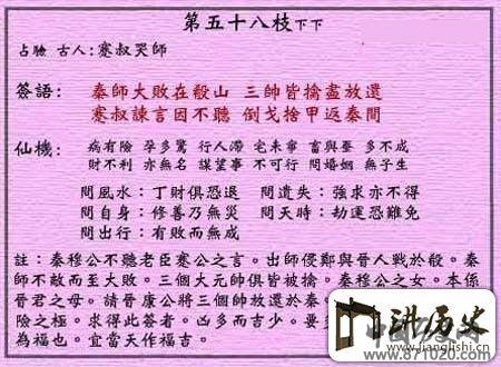 黄大仙灵签58签是什么意思黄大仙灵签第58签解签_万年历