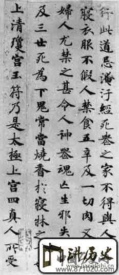 唐钟绍京灵飞经