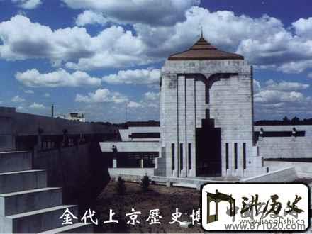 金上京会宁府遗址