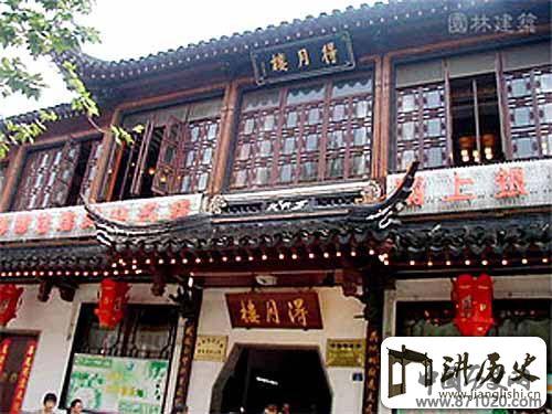 苏州得月楼