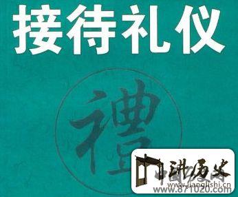 公务接待礼仪常识-公务接待礼仪