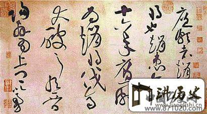 北宋书法大家黄庭坚及其书法艺术