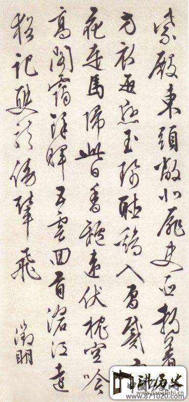 文征明书法作品欣赏