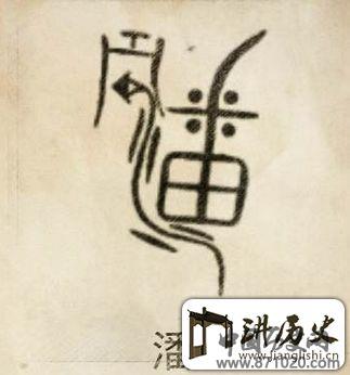 潘姓起名大全2015最新版潘姓名字大全_万年历