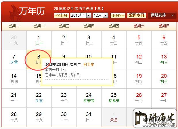 2015圣母无染原罪瞻礼什么时候由来是什么_万年历
