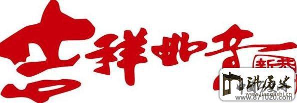 待客礼仪-待客和做客礼仪-春节待客礼仪